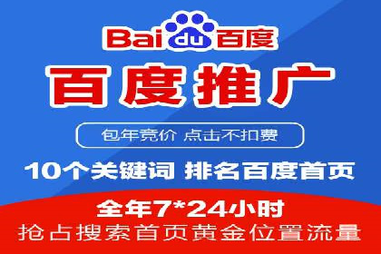 案例分享：低预算实现百度关键词推广